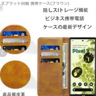 匿名発送❣️Googleピクセル手帳型7携帯カバー　レザーブラウンカードポケット(iPhoneケース)