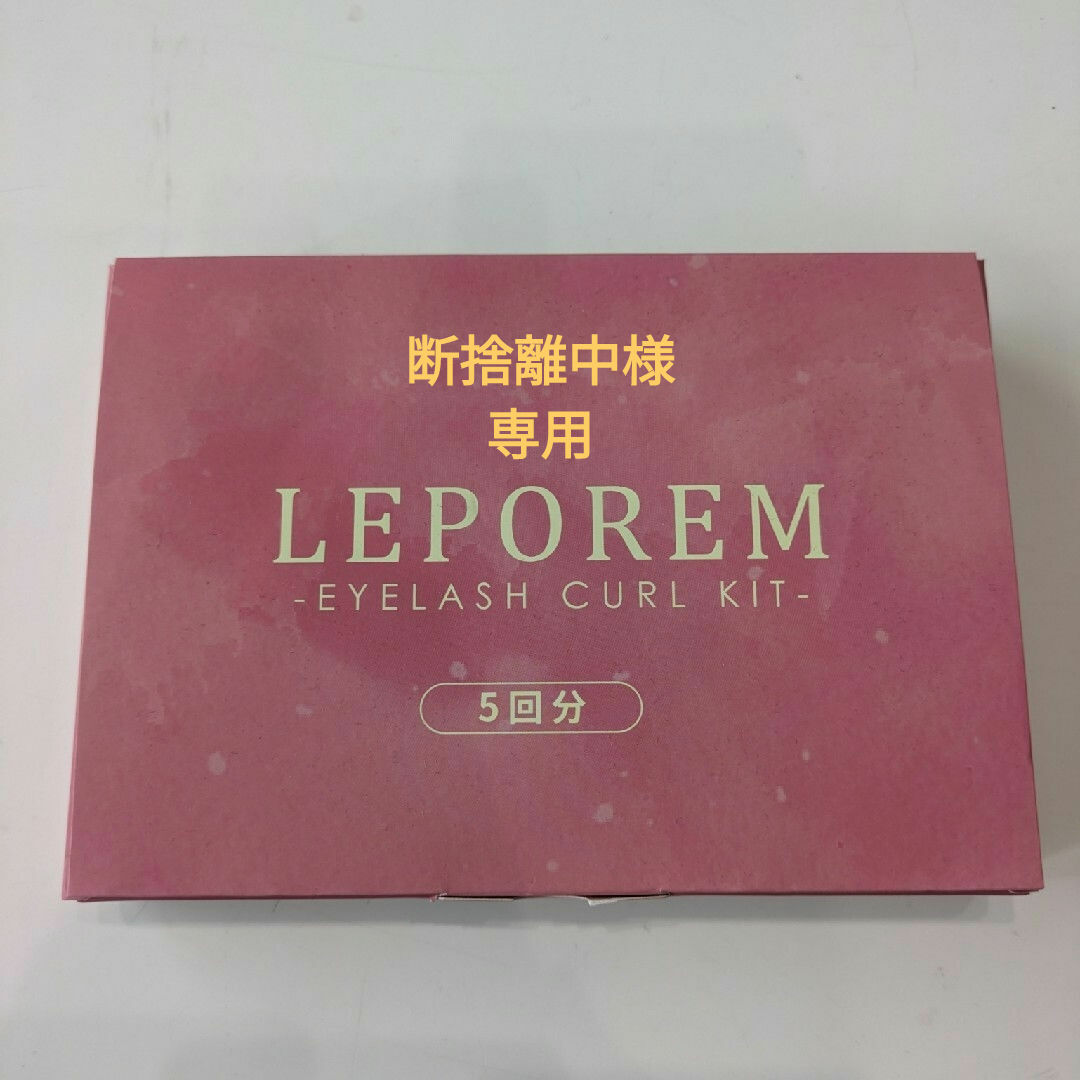 LEPOREM  EYELASH CURL KIT まつ毛カール コスメ/美容のベースメイク/化粧品(つけまつげ)の商品写真