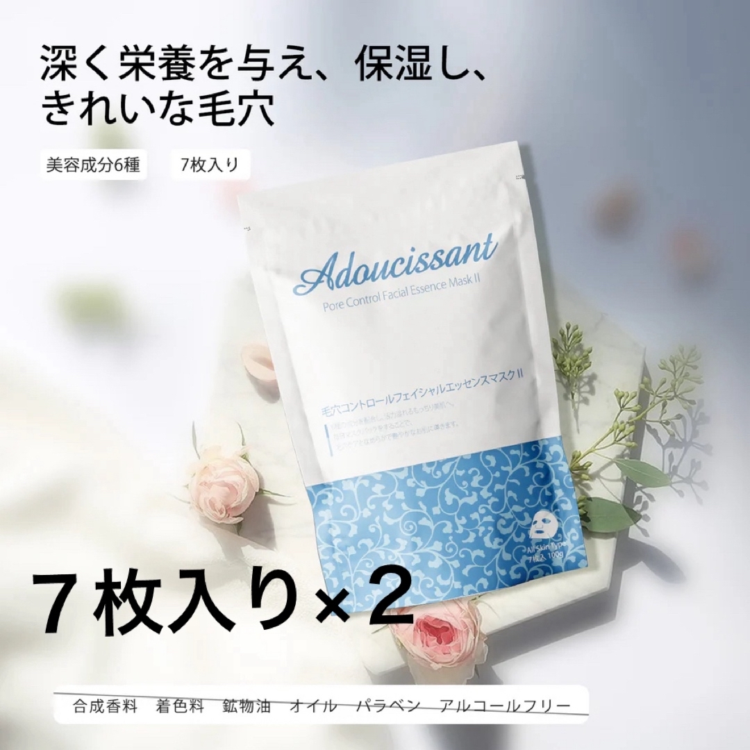 フェイスパック7枚入り2セット コスメ/美容のスキンケア/基礎化粧品(パック/フェイスマスク)の商品写真