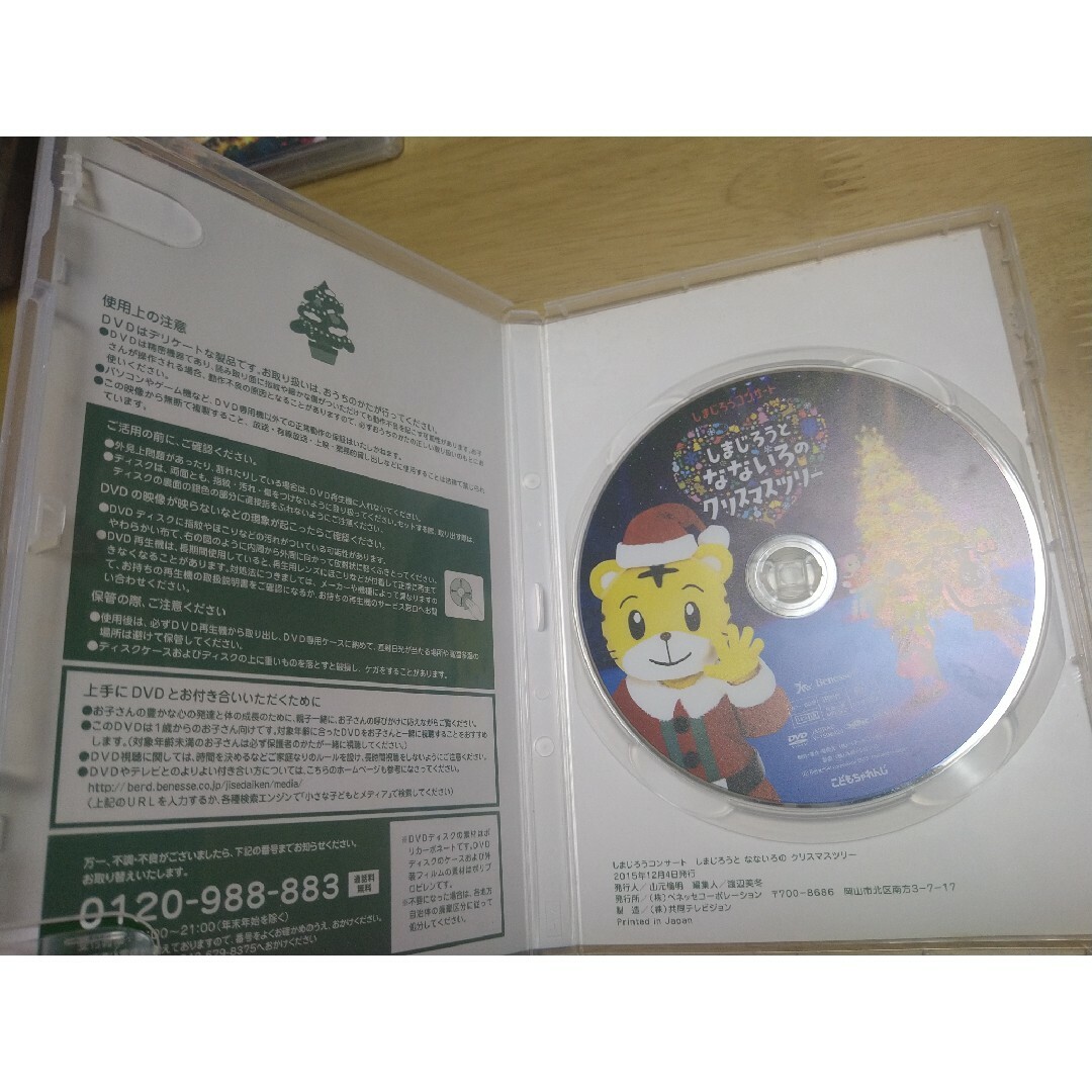 しまじろうコンサート『しまじろうとなないろのクリスマスツリー』 エンタメ/ホビーのDVD/ブルーレイ(キッズ/ファミリー)の商品写真