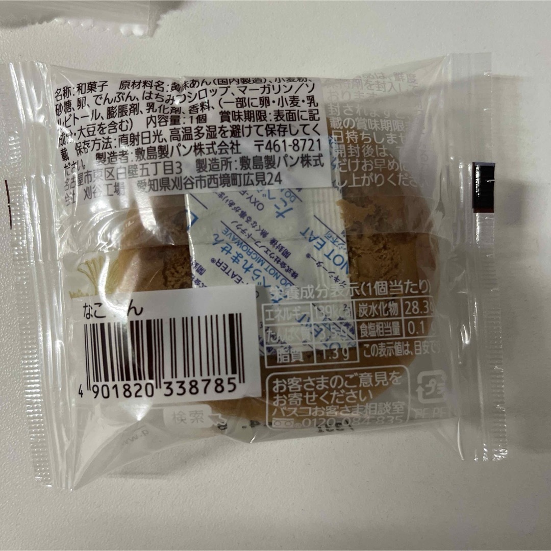 コストコ　しっとりなめらかおとなのばあむ＆なごやん　各5個 食品/飲料/酒の食品(菓子/デザート)の商品写真