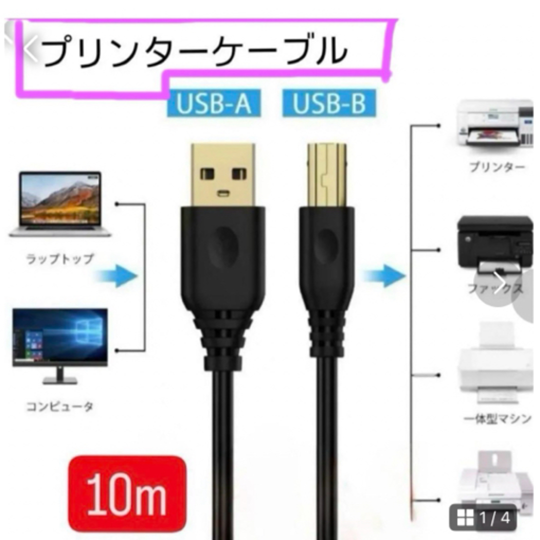 匿名発送❣️Pasow  USB 2.0ケーブル   10m プリンターケーブル インテリア/住まい/日用品のインテリア/住まい/日用品 その他(その他)の商品写真