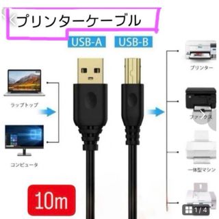 匿名発送❣️Pasow  USB 2.0ケーブル   10m プリンターケーブル(その他)