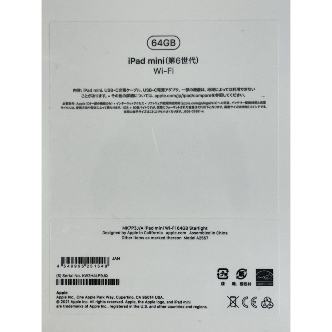 Apple(アップル)の未開封Apple iPad mini 第6世代 WiFi 64GB スターライト スマホ/家電/カメラのPC/タブレット(タブレット)の商品写真