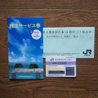 JR東日本　株主優待割引券　1枚(その他)