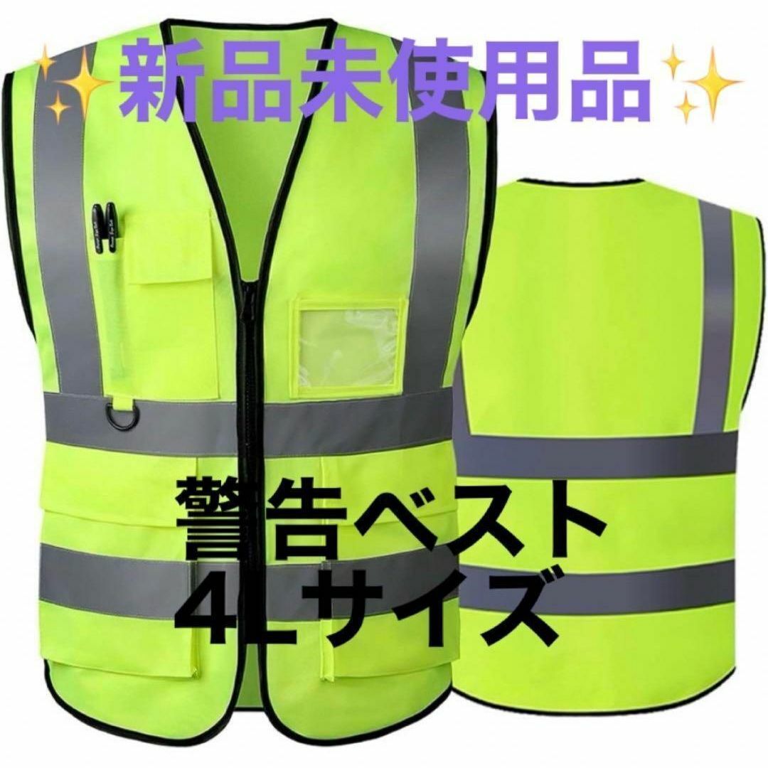 警告チョッキ 3XL(4L)サイズ メンズのジャケット/アウター(その他)の商品写真