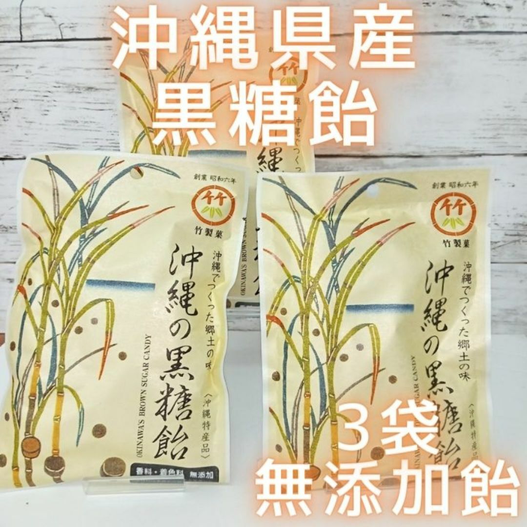 沖縄 お土産 お菓子 沖縄の黒糖飴 90g x 3袋 スイーツ キャンディー 食品/飲料/酒の食品(菓子/デザート)の商品写真