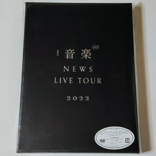 ジャニーズ(Johnny's)のNEWS　LIVE　TOUR　2022　音楽（初回盤） DVD(ミュージック)