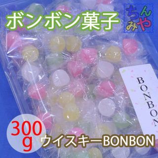 ウイスキーボンボン(おまとめ３００ｇ×２ｐ)個包装洋酒入り砂糖菓子♪砂糖ボンボン(菓子/デザート)