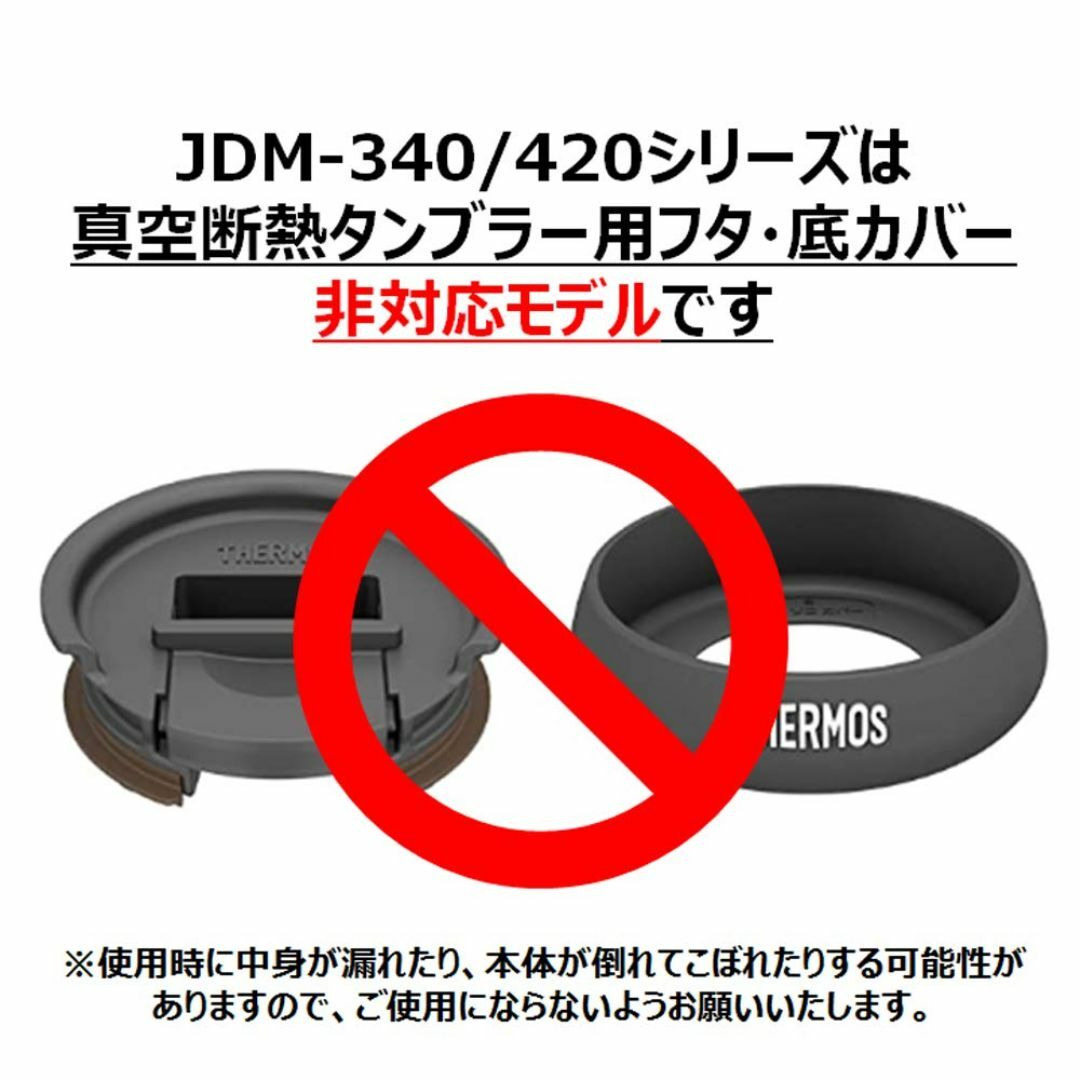 【色: ホワイト】サーモス 真空断熱タンブラー 340ml ホワイト JDM-3 インテリア/住まい/日用品のキッチン/食器(弁当用品)の商品写真