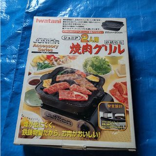 焼肉グリル 鉄器 鉄鋳物製