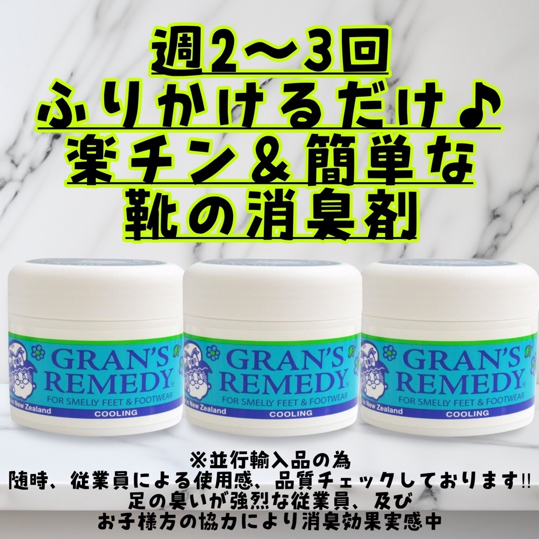 Gran's Remedy(グランズレメディ)のグランズレメディ  ミント　50g×3個 靴の消臭剤GRAN'S REMEDY コスメ/美容のボディケア(フットケア)の商品写真