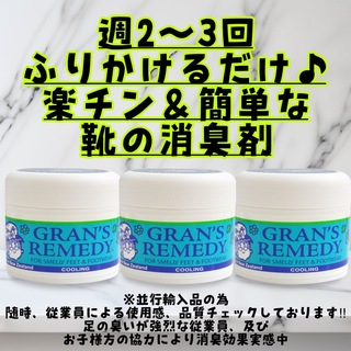 Gran's Remedy - グランズレメディ  ミント　50g×3個 靴の消臭剤GRAN'S REMEDY