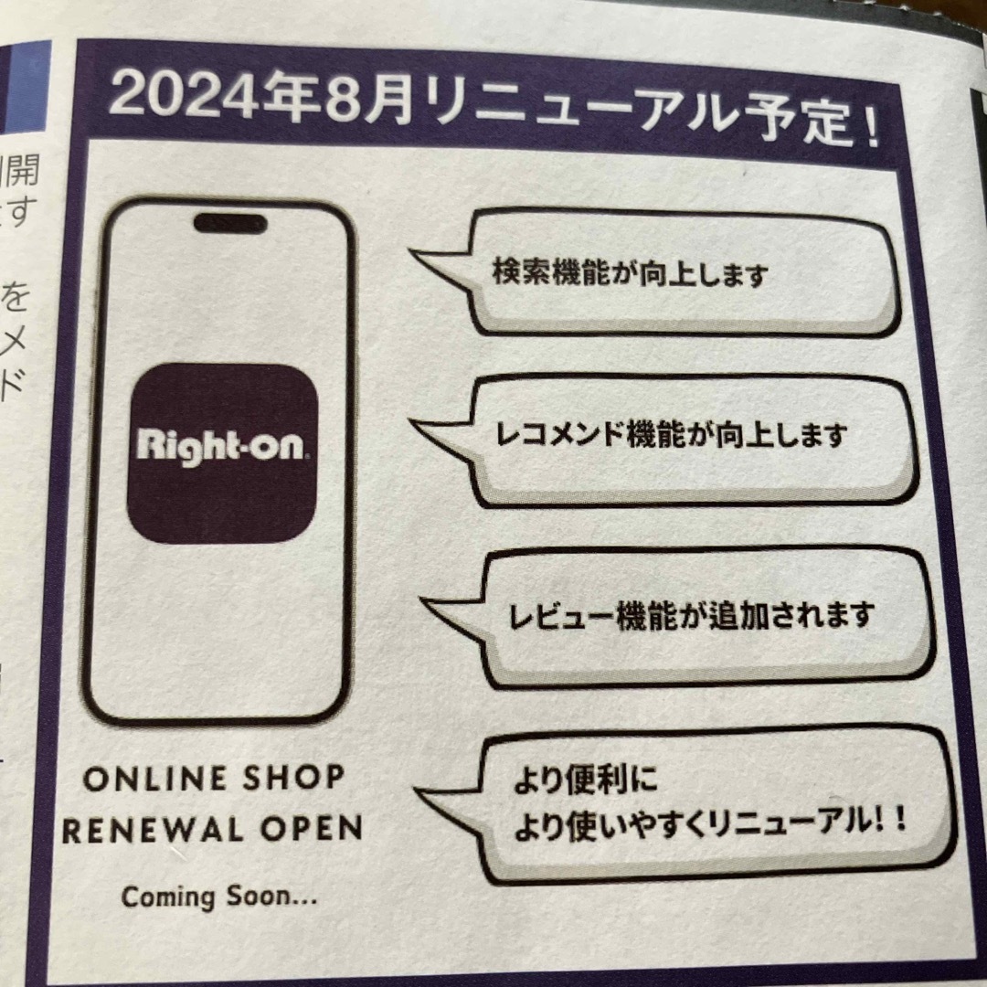 Right-on(ライトオン)のRight-onオンラインショップ割引券 チケットの優待券/割引券(ショッピング)の商品写真