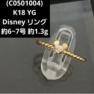 (C0501004)K18 リング YG Disney ダイアモンド ディズニー