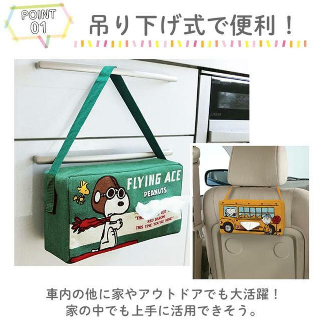 ティッシュケース スヌーピー リラックマ インテリア/住まい/日用品のインテリア小物(ティッシュボックス)の商品写真