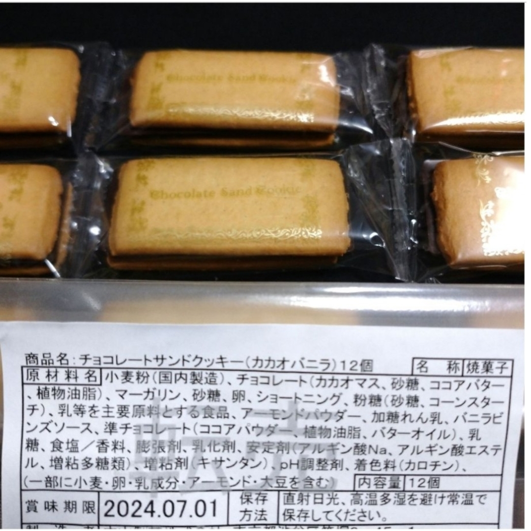 チョコレートサンドクッキー 食品/飲料/酒の食品(菓子/デザート)の商品写真