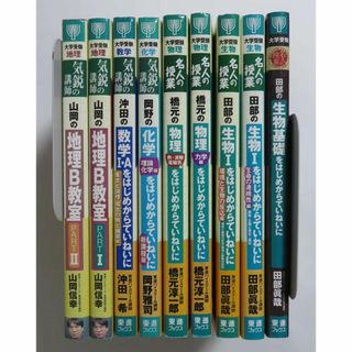 東進ブックス ９冊セット(語学/参考書)