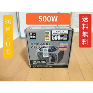 玄人志向 ATX電源ユニット KRPW-L5-500W+80PLUS