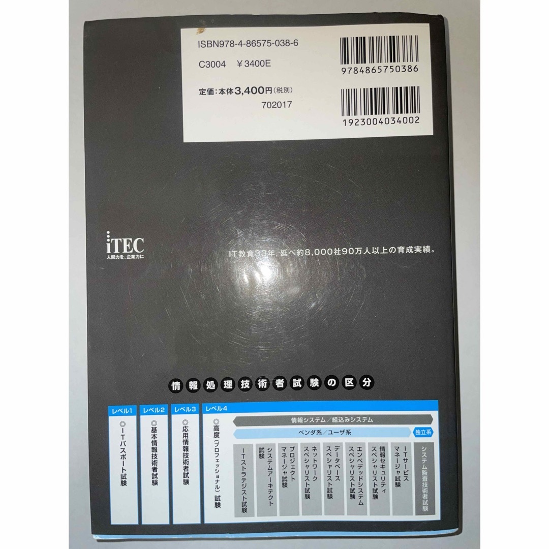 データベーススペシャリスト徹底解説本試験問題 エンタメ/ホビーの本(資格/検定)の商品写真