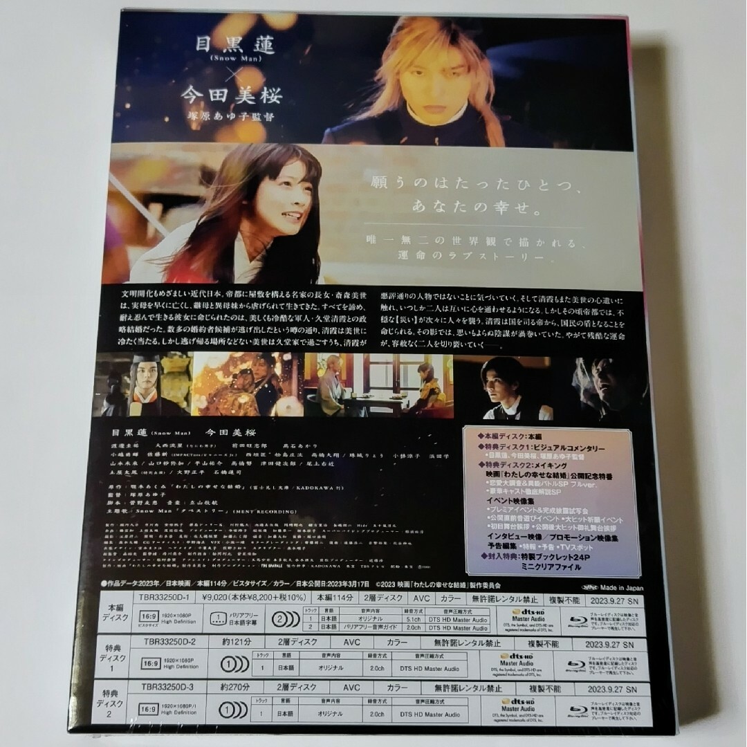 (特典付き)わたしの幸せな結婚　Blu-ray　豪華版 エンタメ/ホビーのDVD/ブルーレイ(日本映画)の商品写真