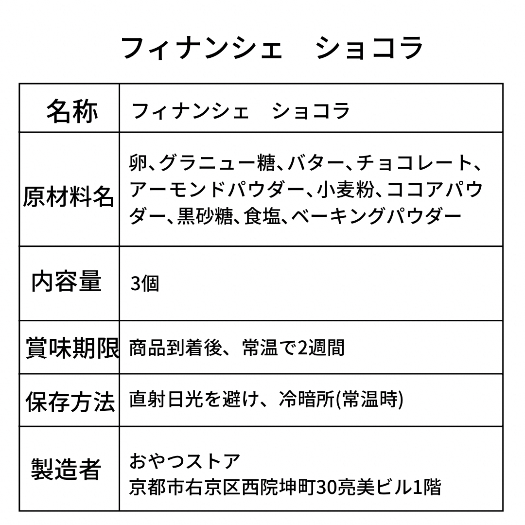 割れクッキー200gとショコラフィナンシェ3個のセット 食品/飲料/酒の食品(菓子/デザート)の商品写真