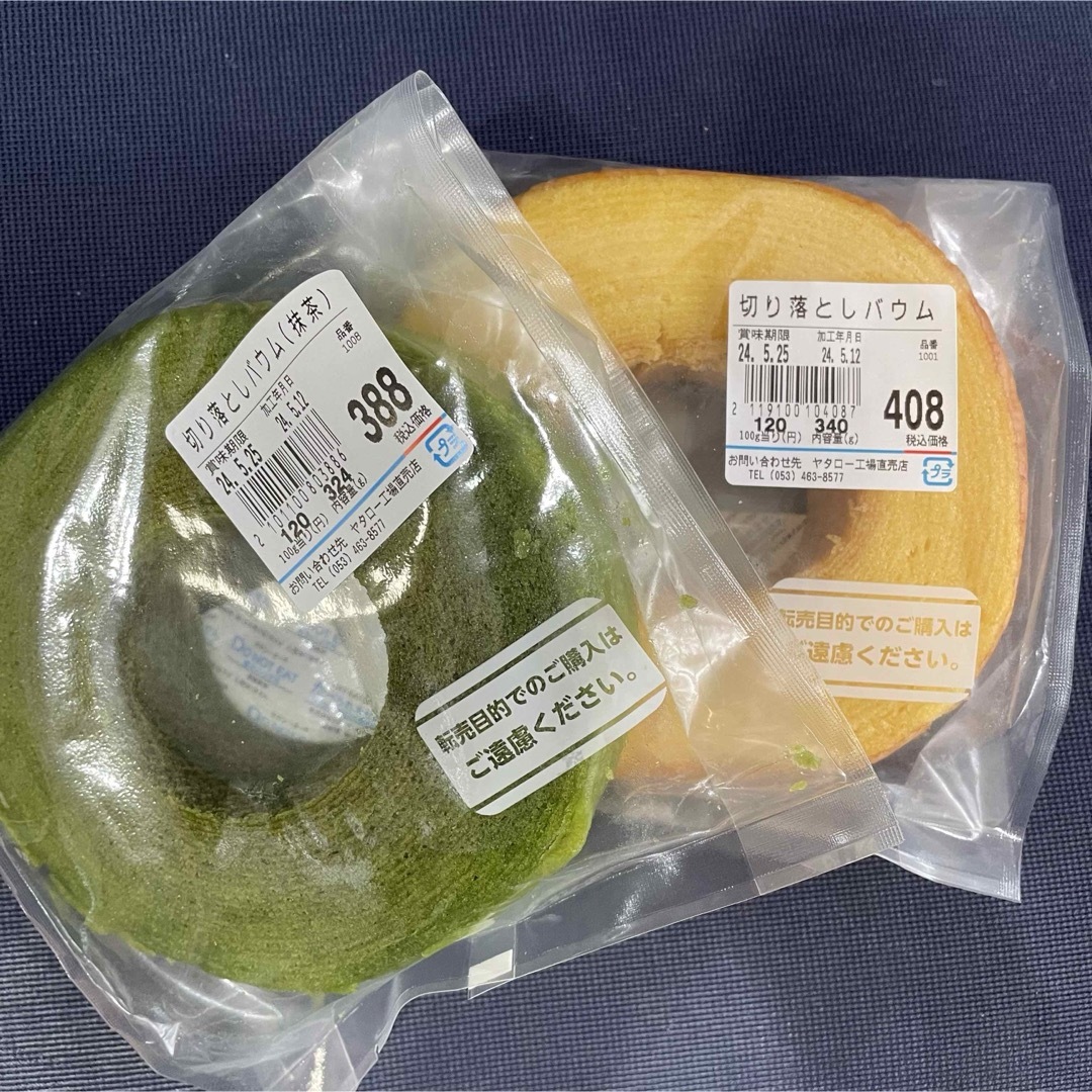 408388治一郎　ヤタロー　バウムクーヘン　抹茶　プレーン　アウトレット 食品/飲料/酒の食品(菓子/デザート)の商品写真