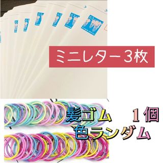 髪ゴム　１個　色ランダム　と　ミニレター封筒6枚　2(ヘアゴム/シュシュ)