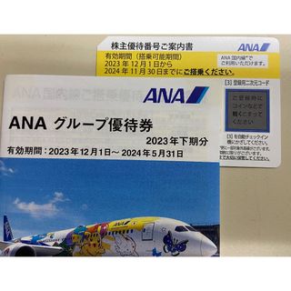 ANA株主割引券1枚(その他)