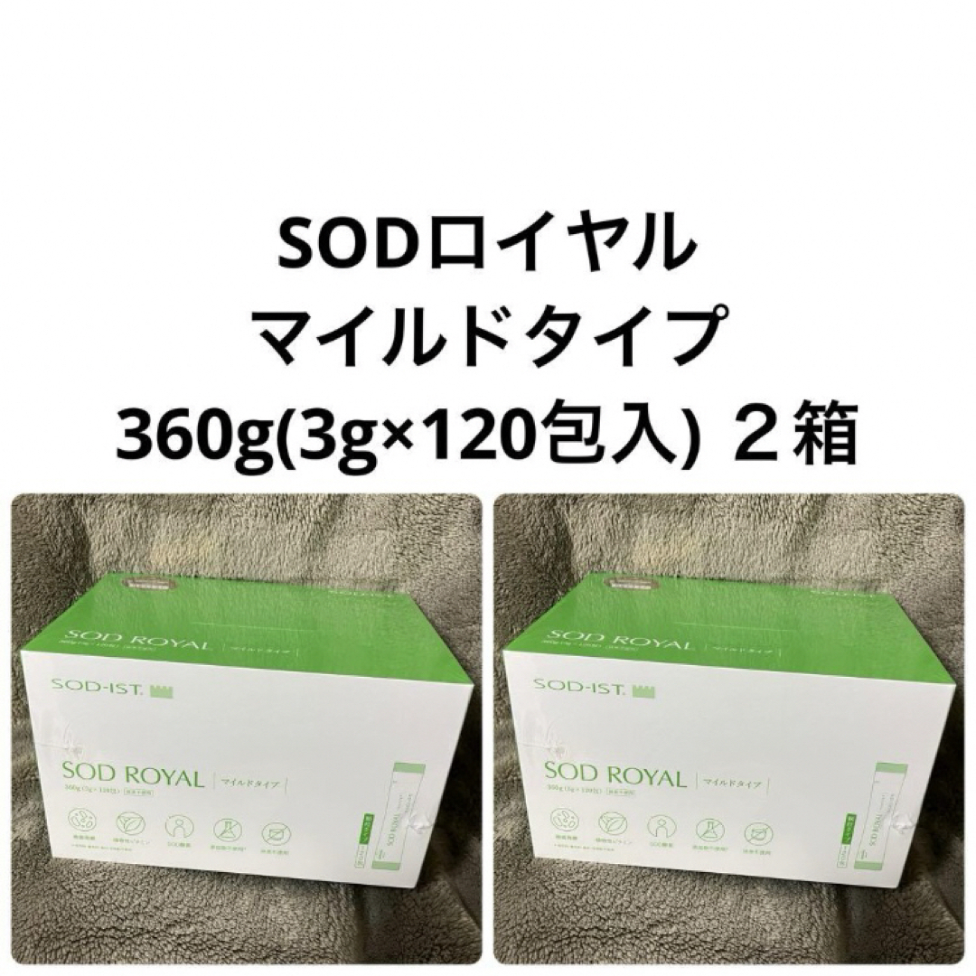 丹羽SOD様食品 SODロイヤル マイルド ２箱 食品/飲料/酒の健康食品(その他)の商品写真