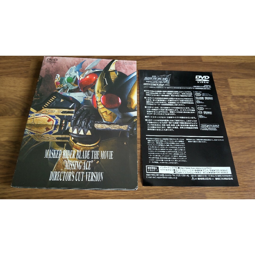 劇場版 仮面ライダー剣 (ブレイド) MISSING ACE DC DVD エンタメ/ホビーのDVD/ブルーレイ(キッズ/ファミリー)の商品写真