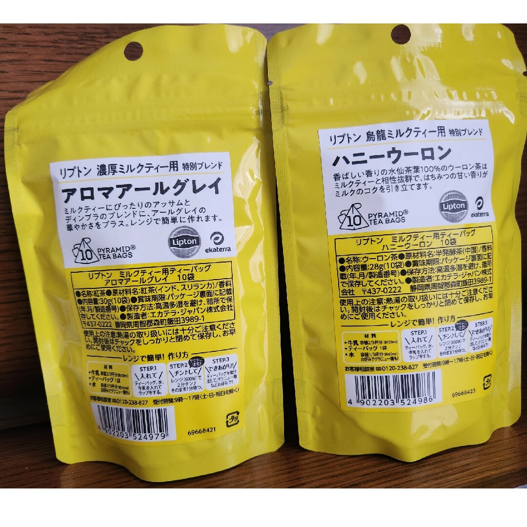 リプトン(リプトン)のリプトン アロマアールグレイ&ハニーウーロン セット 食品/飲料/酒の飲料(茶)の商品写真
