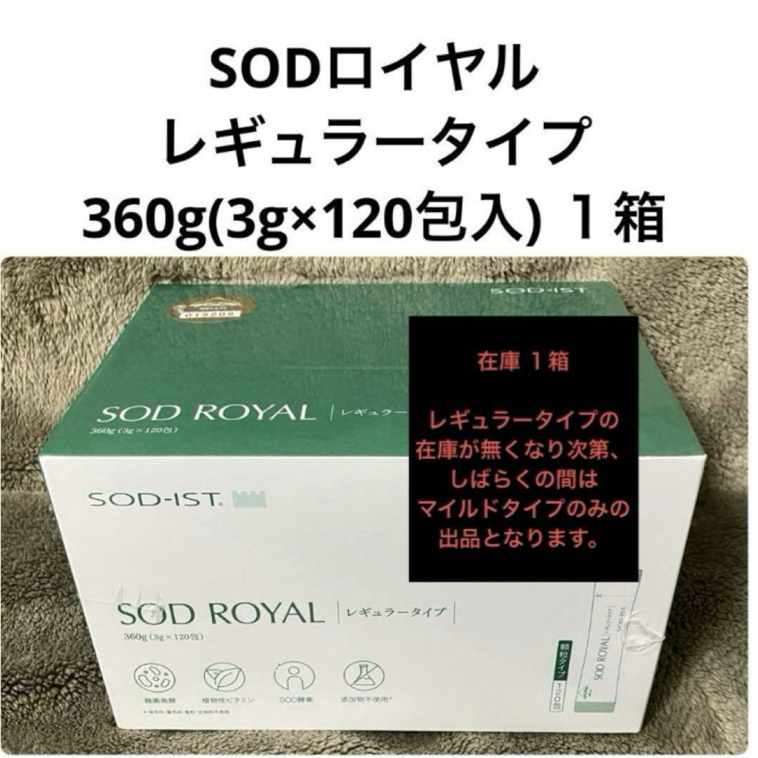 丹羽SOD様食品 SODロイヤル レギュラー １箱 食品/飲料/酒の健康食品(その他)の商品写真