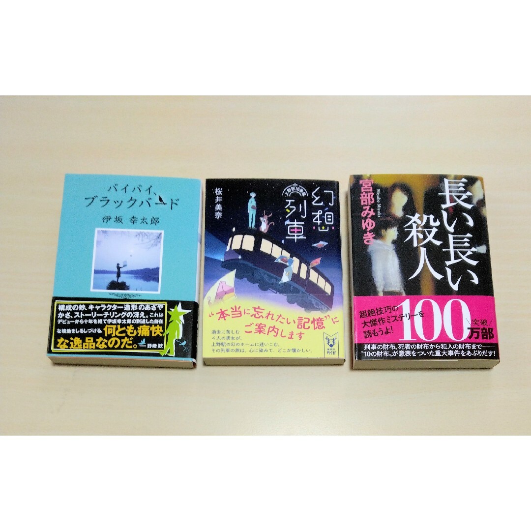 Aki様　リクエスト　文庫本3冊セット　🔘匿名配送 エンタメ/ホビーの本(文学/小説)の商品写真