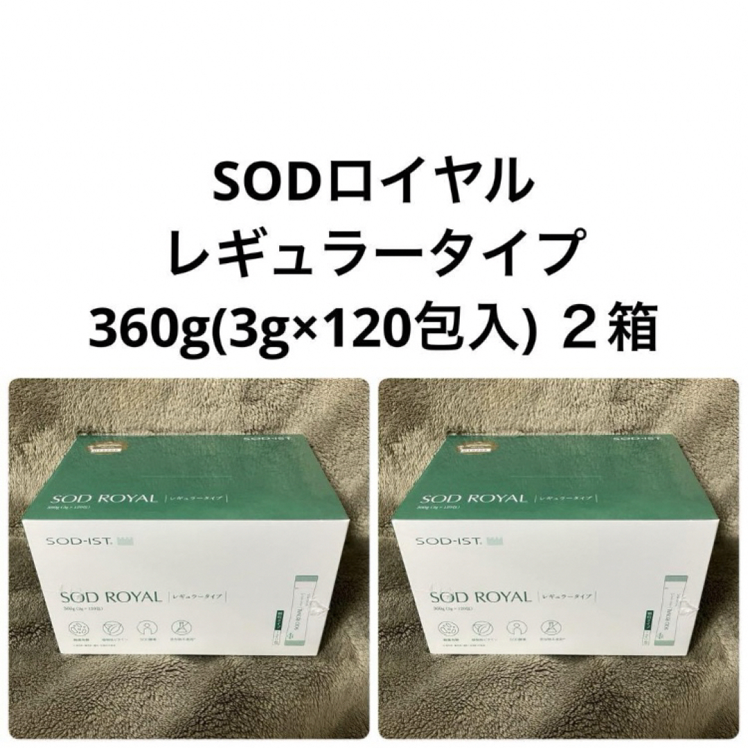 丹羽SOD様食品 SODロイヤル レギュラー ２箱 食品/飲料/酒の健康食品(その他)の商品写真