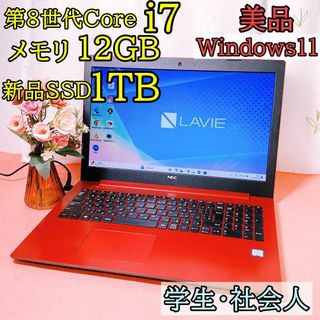 エヌイーシー(NEC)のB94⭐️第8世代Corei7⭐️SSD1TB⭐️12GB⭐️薄型ノートパソコン(ノートPC)