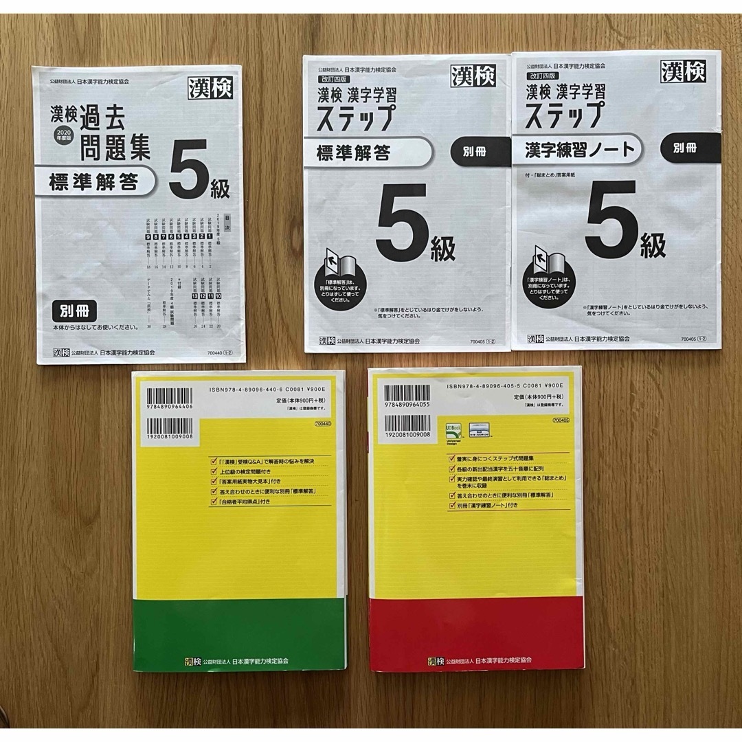 漢検過去問題集５級　漢検５級漢字学習ステップ エンタメ/ホビーの本(資格/検定)の商品写真