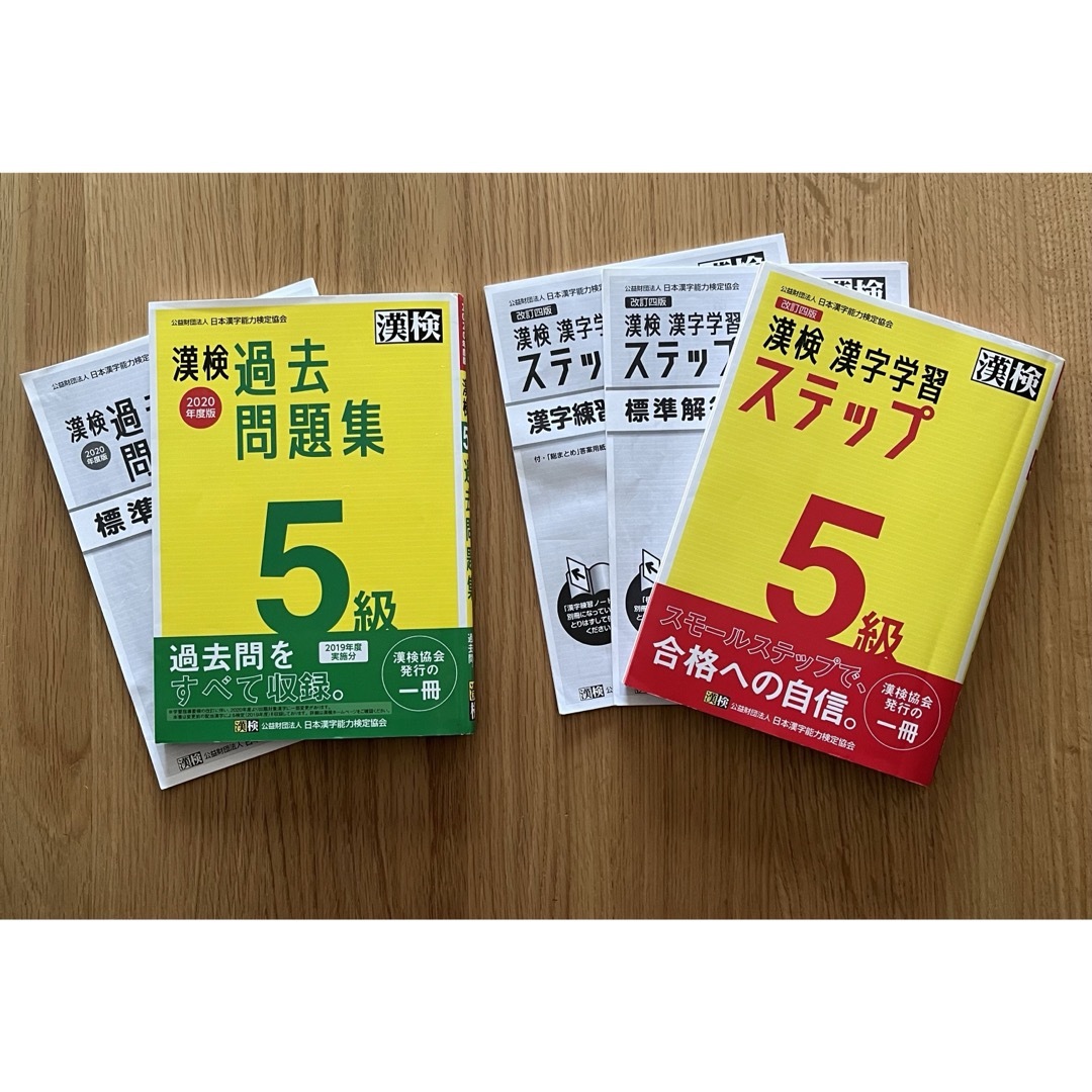 漢検過去問題集５級　漢検５級漢字学習ステップ エンタメ/ホビーの本(資格/検定)の商品写真