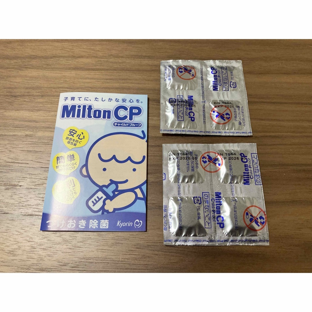 Milton(ミルトン)の新品未使用　ミルトン　洗剤 キッズ/ベビー/マタニティの洗浄/衛生用品(哺乳ビン用消毒/衛生ケース)の商品写真