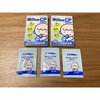 ミルトン(Milton)の新品未使用　ミルトン　洗剤(哺乳ビン用消毒/衛生ケース)