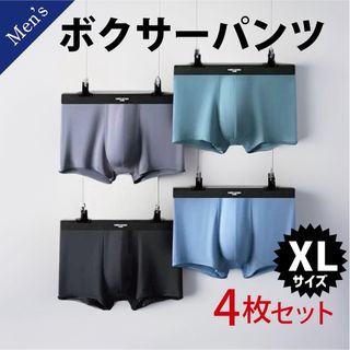 【新品】4枚XLサイズ　ボクサーパンツ　メンズパンツ　メンズ下着　パンツ　(ボクサーパンツ)