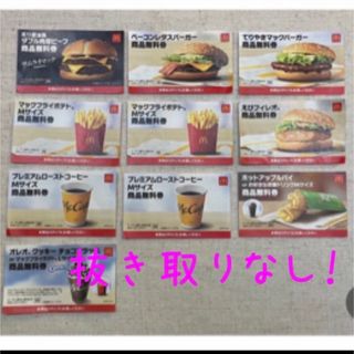 マクドナルド(マクドナルド)のマクドナルド福袋＊商品券のみ　先着4組(フード/ドリンク券)