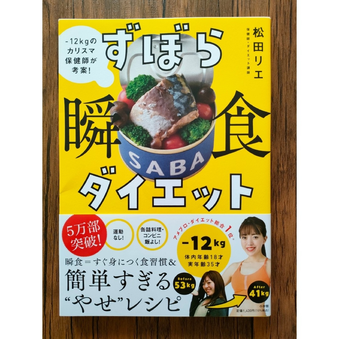 ずぼら瞬食ダイエット　　レンチン！MISOスープ エンタメ/ホビーの本(ファッション/美容)の商品写真