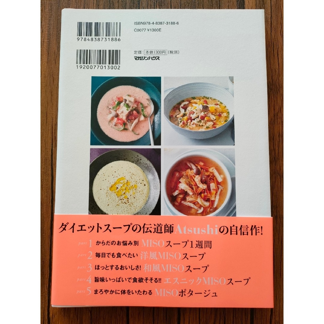 ずぼら瞬食ダイエット　　レンチン！MISOスープ エンタメ/ホビーの本(ファッション/美容)の商品写真