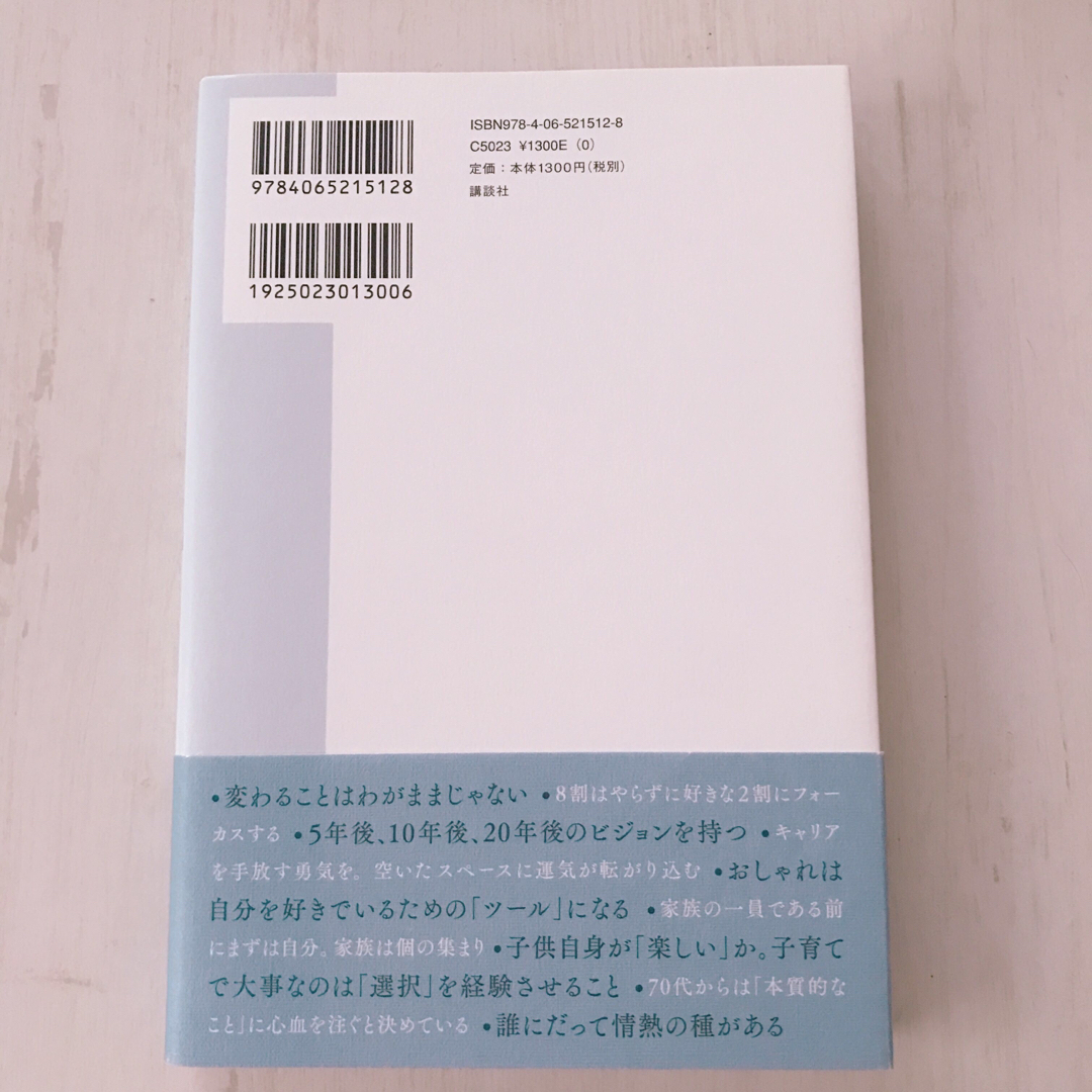 飽きる勇気 エンタメ/ホビーの本(ファッション/美容)の商品写真