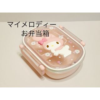 サンリオ(サンリオ)の弁当　お弁当箱 マイメロディ マイメロ 幼稚園(弁当用品)