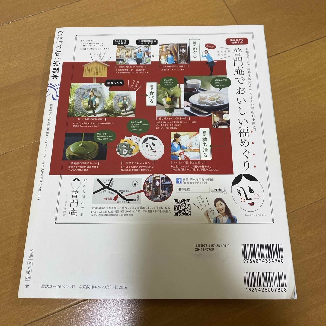 ひとりで歩く京都本 エンタメ/ホビーの本(地図/旅行ガイド)の商品写真