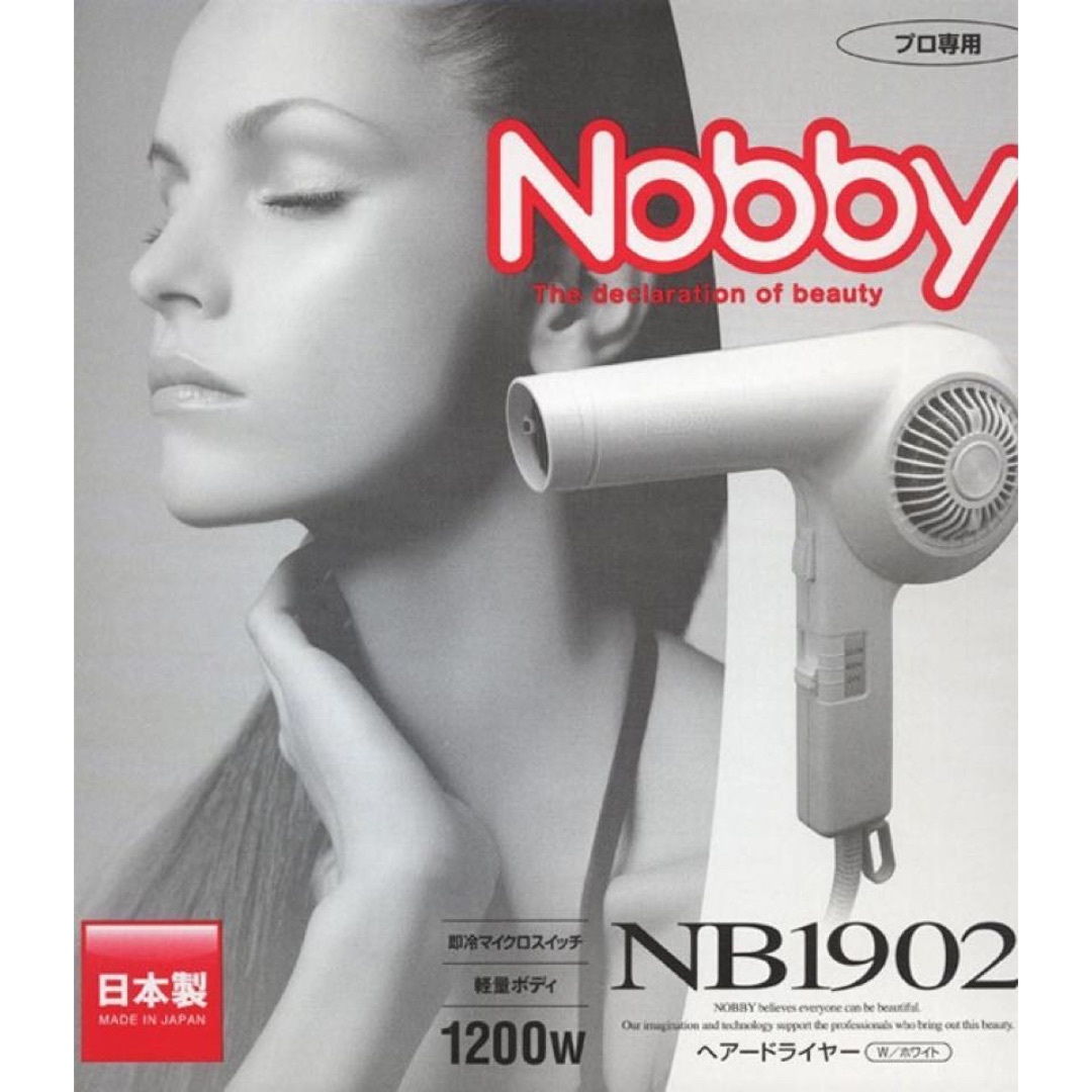 Nobby(ノビー)のノビー Nobby プロ用ヘアードライヤー / NB1902 ホワイト 日本製 スマホ/家電/カメラの美容/健康(ドライヤー)の商品写真