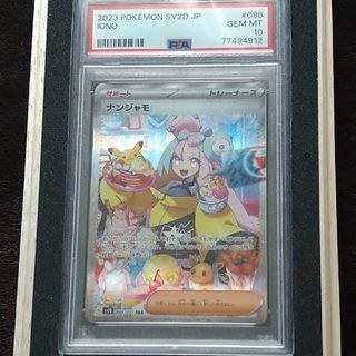 ポケモン(ポケモン)のナンジャモ　sar psa10 箱付き(シングルカード)