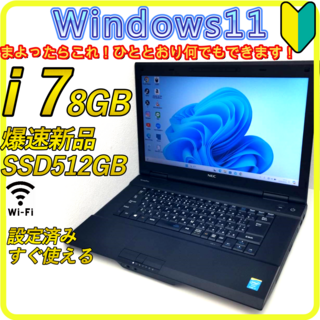 エヌイーシー(NEC)の新品SSD512GB⭐️i7ノートパソコン windows11office689(ノートPC)